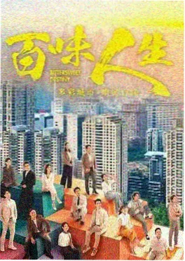 私人小影院 长夜放映厅 都市剧集封面